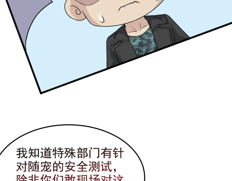 从精神病院走出的强者漫画,311 还会下蛋，还会下蛋2图