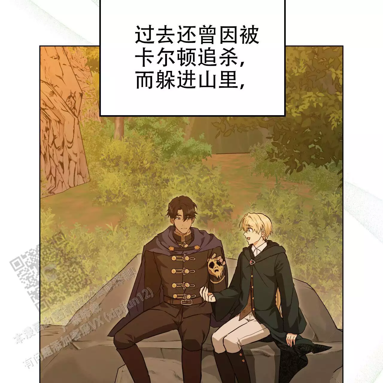 领主的技能有啥用漫画,第49话2图