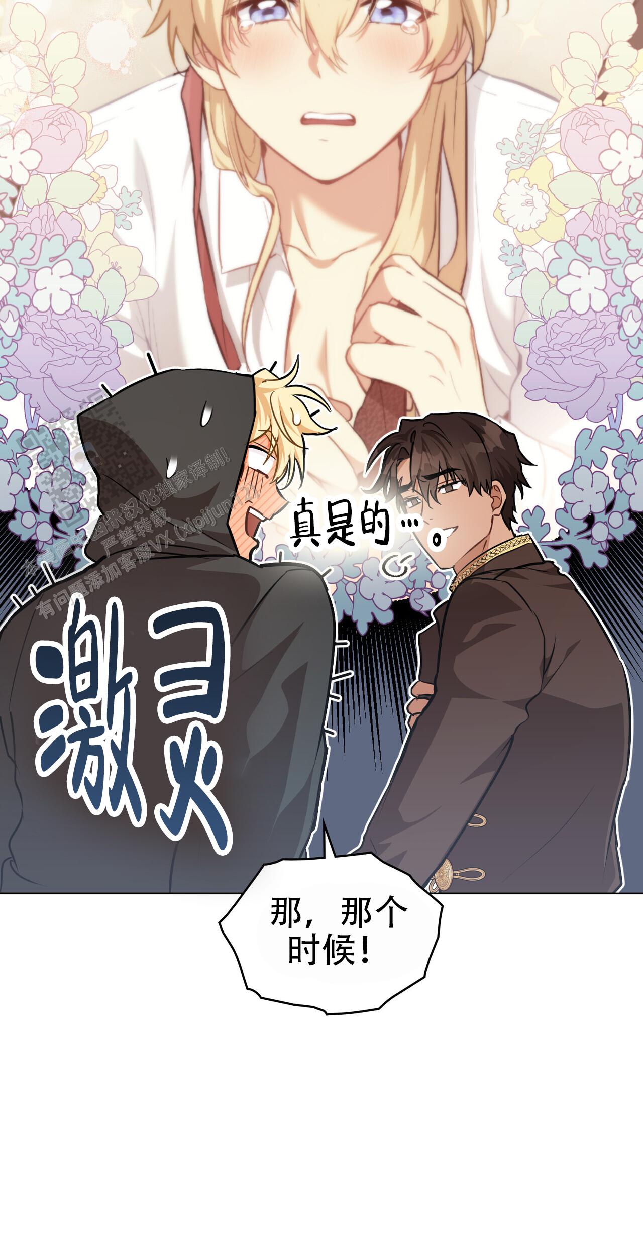 领主2小说漫画,第54话2图