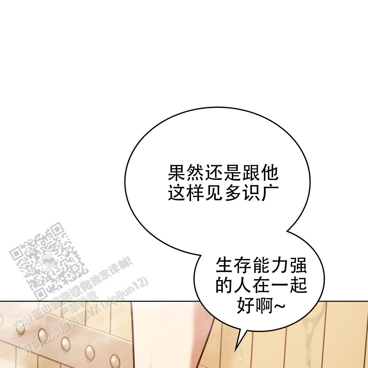 领主的世界小说漫画,第56话2图