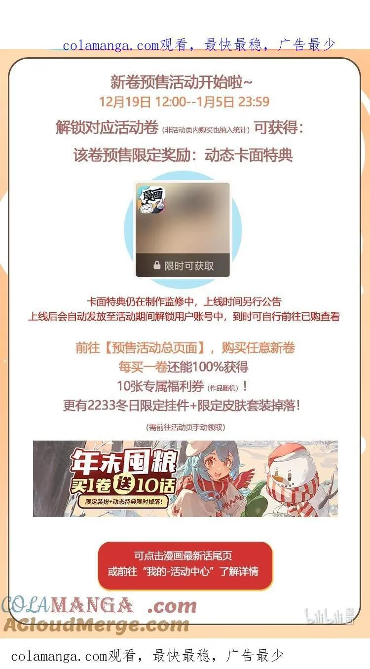 再世权臣无删减漫画,新卷预售 活动1图