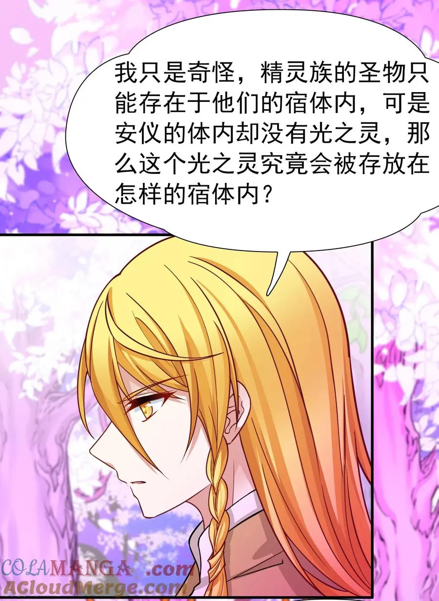 寻找前世之旅漫画,第2季第261话 精灵之国21图