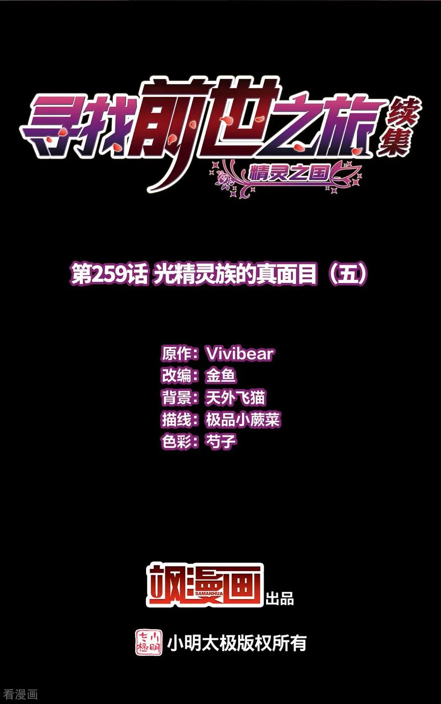 寻找前世之旅漫画,第2季第259话 光精灵族的真面目52图