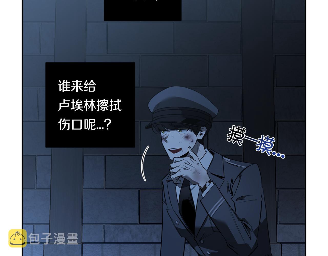 恶魔的浪漫晚餐漫画,第83话 因爲怜悯2图