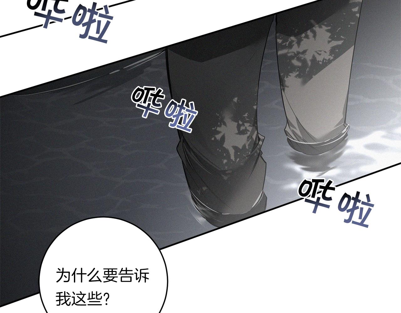 恶魔的浪漫晚餐漫画,第78话 解除催眠1图