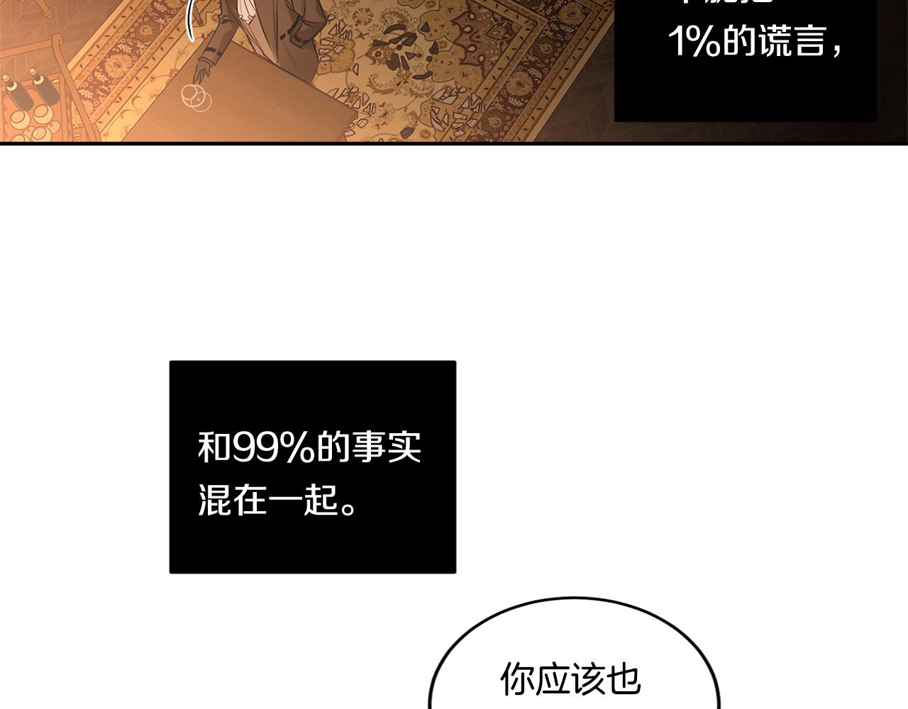 恶魔的浪漫晚餐漫画,第69话 招来恶魔2图