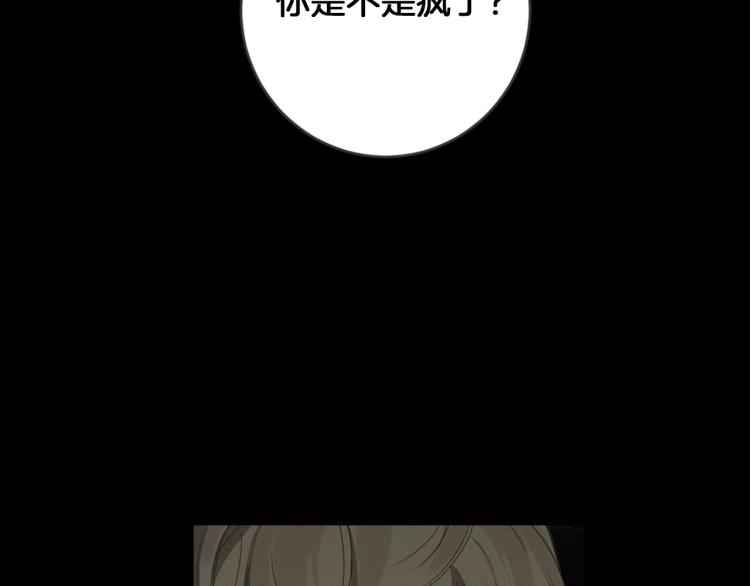 恶魔的浪漫晚餐漫画,第25话 不要再杀人1图