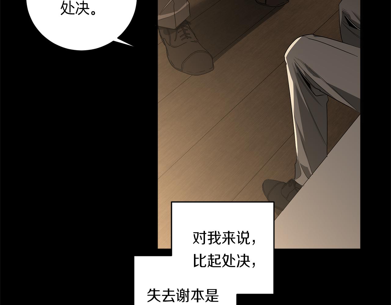 恶魔的浪漫晚餐漫画,第58话 恶劣的存在2图