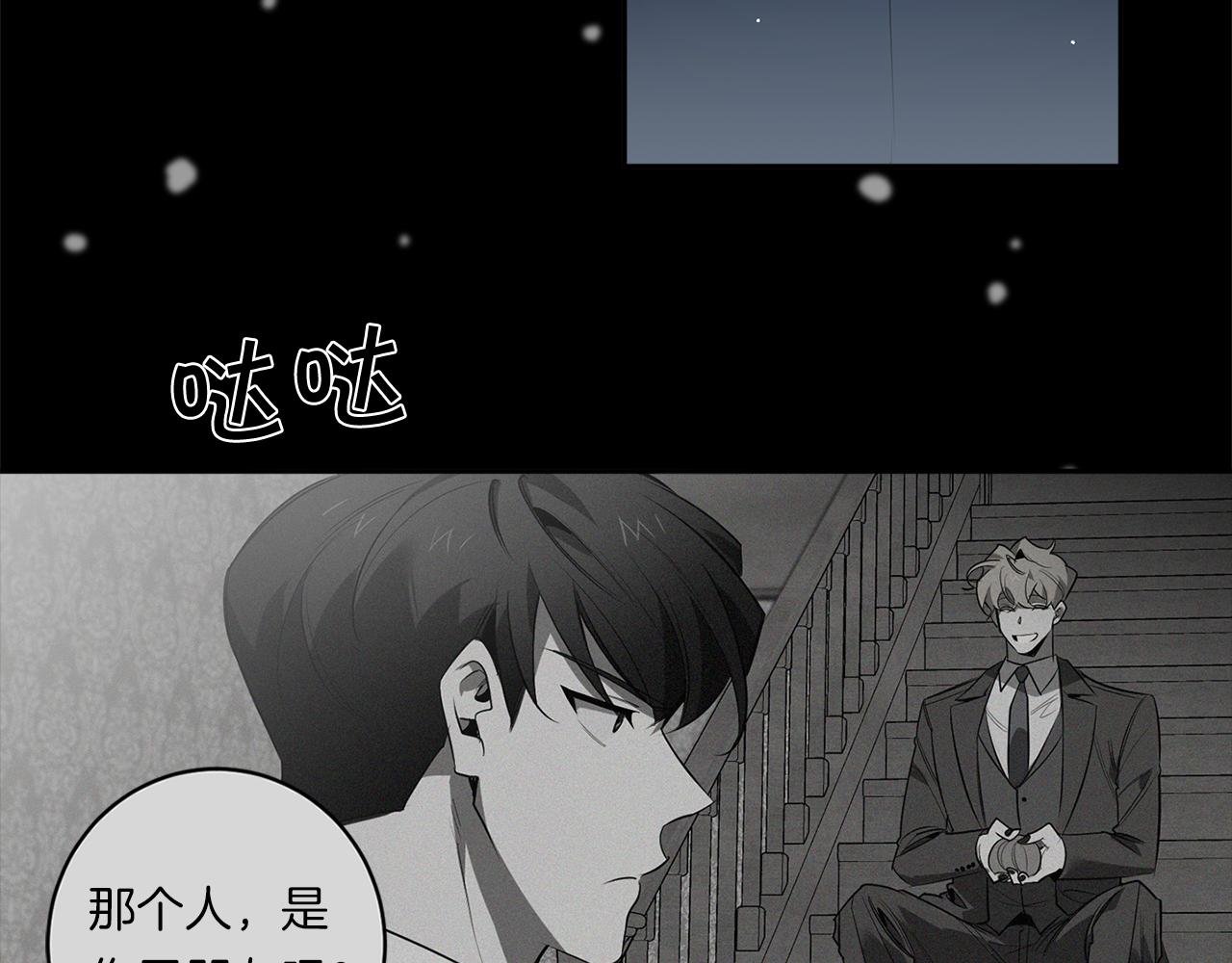 恶魔的浪漫晚餐漫画,第72话 爱到无法自拔1图