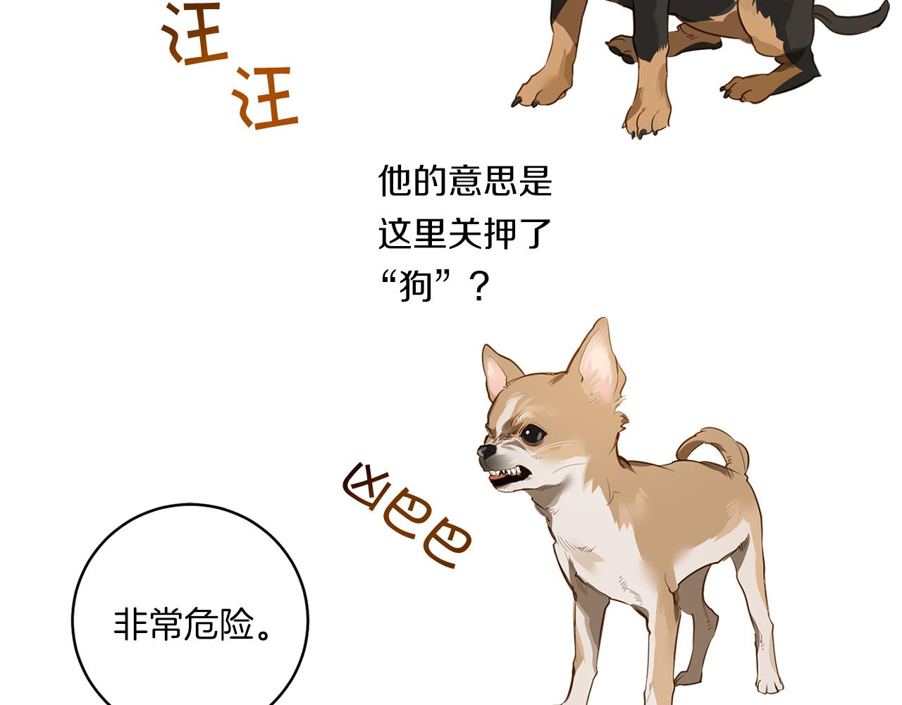 恶魔的浪漫晚餐漫画,第81话 令人作呕1图