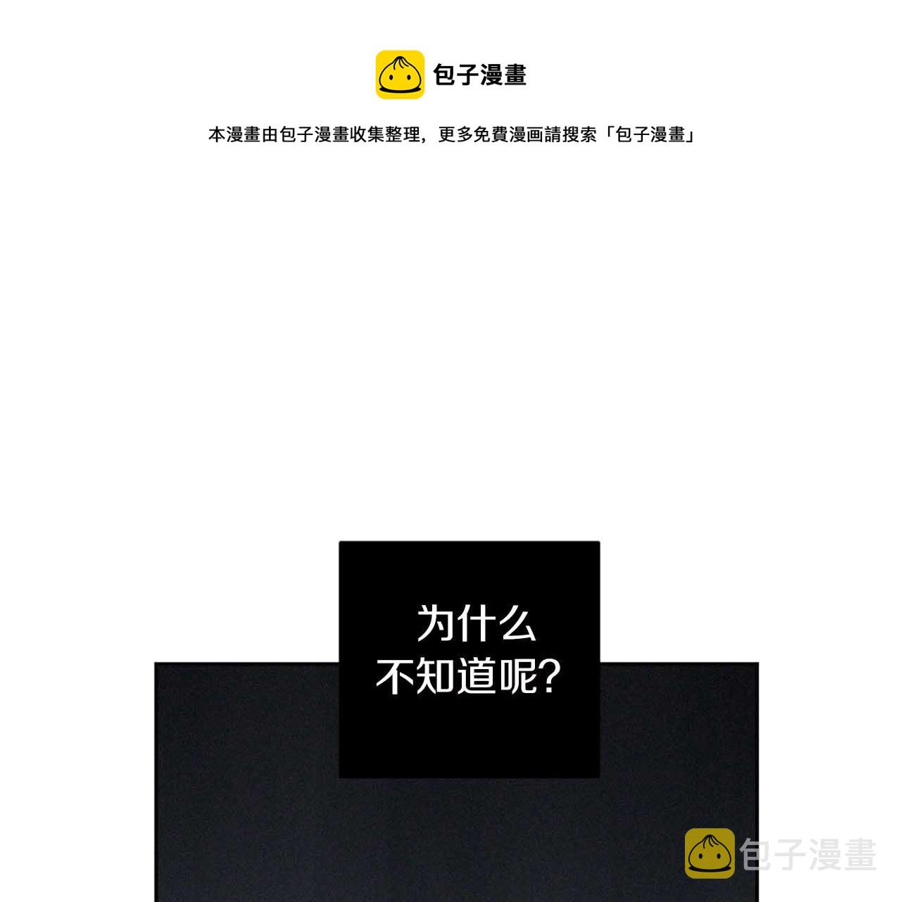 恶魔的浪漫晚餐漫画,第33话 因爲你值得1图