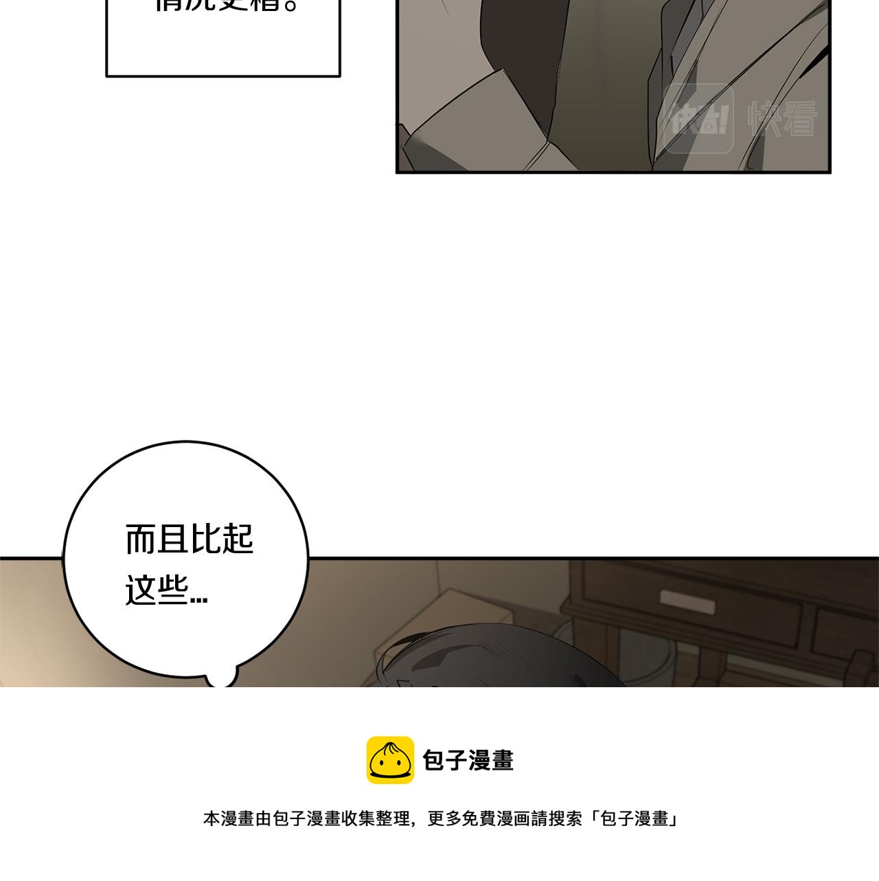 恶魔的浪漫晚餐漫画,第58话 恶劣的存在1图