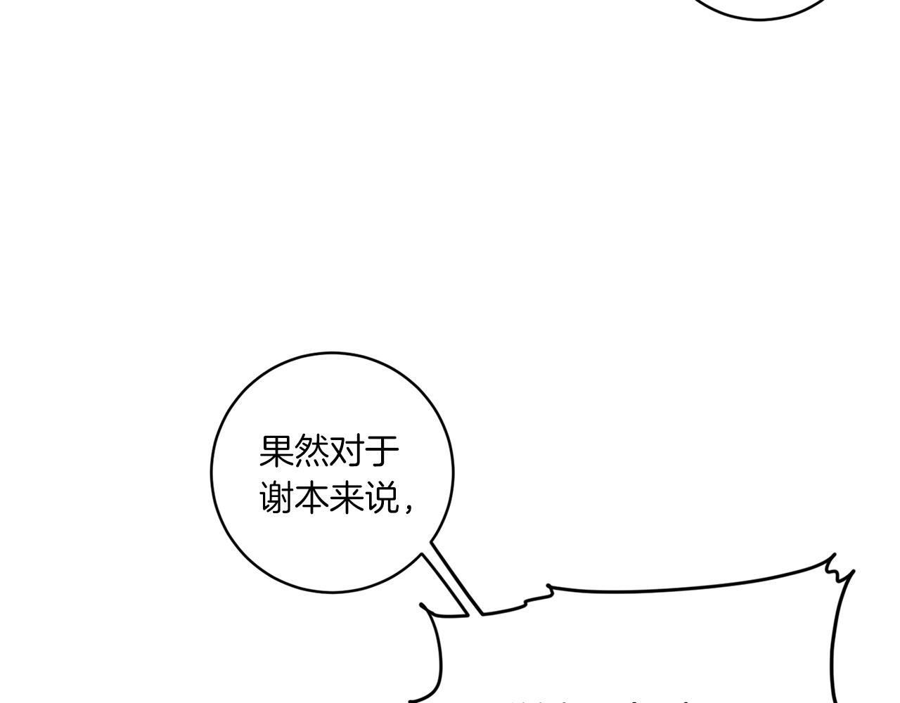 恶魔的浪漫晚餐漫画,完结篇 过度保护1图