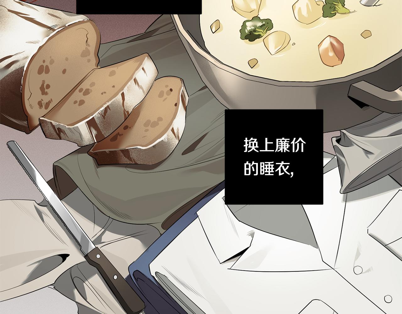 恶魔的浪漫晚餐漫画,第68话 报复2图