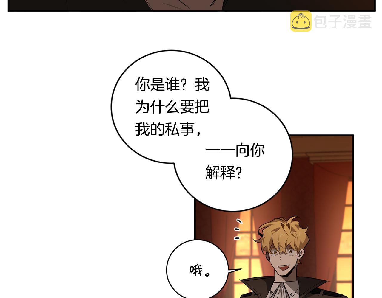恶魔的浪漫晚餐漫画,第69话 招来恶魔1图