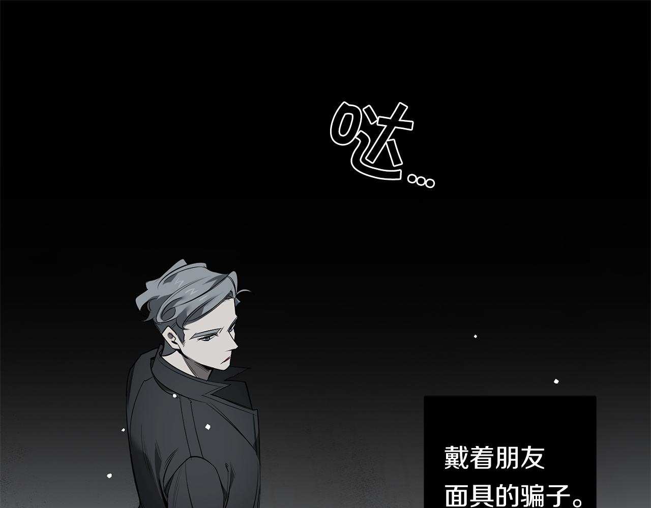 恶魔的浪漫晚餐漫画,第72话 爱到无法自拔1图