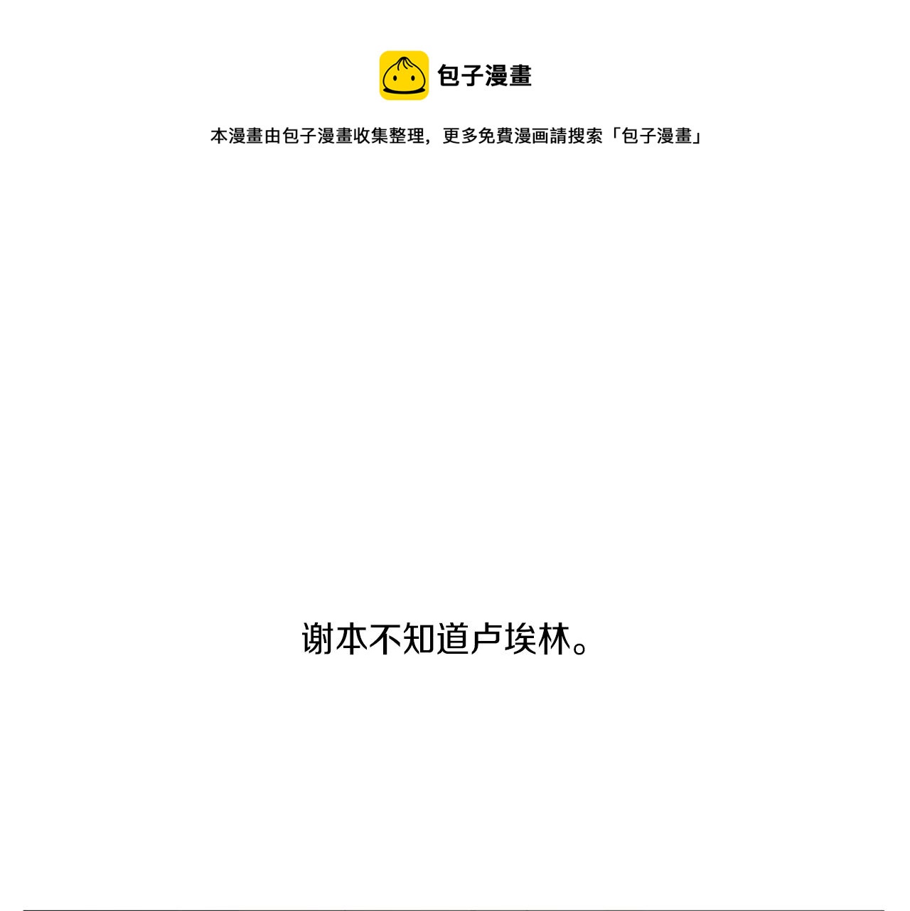 恶魔的浪漫晚餐漫画,第58话 恶劣的存在1图