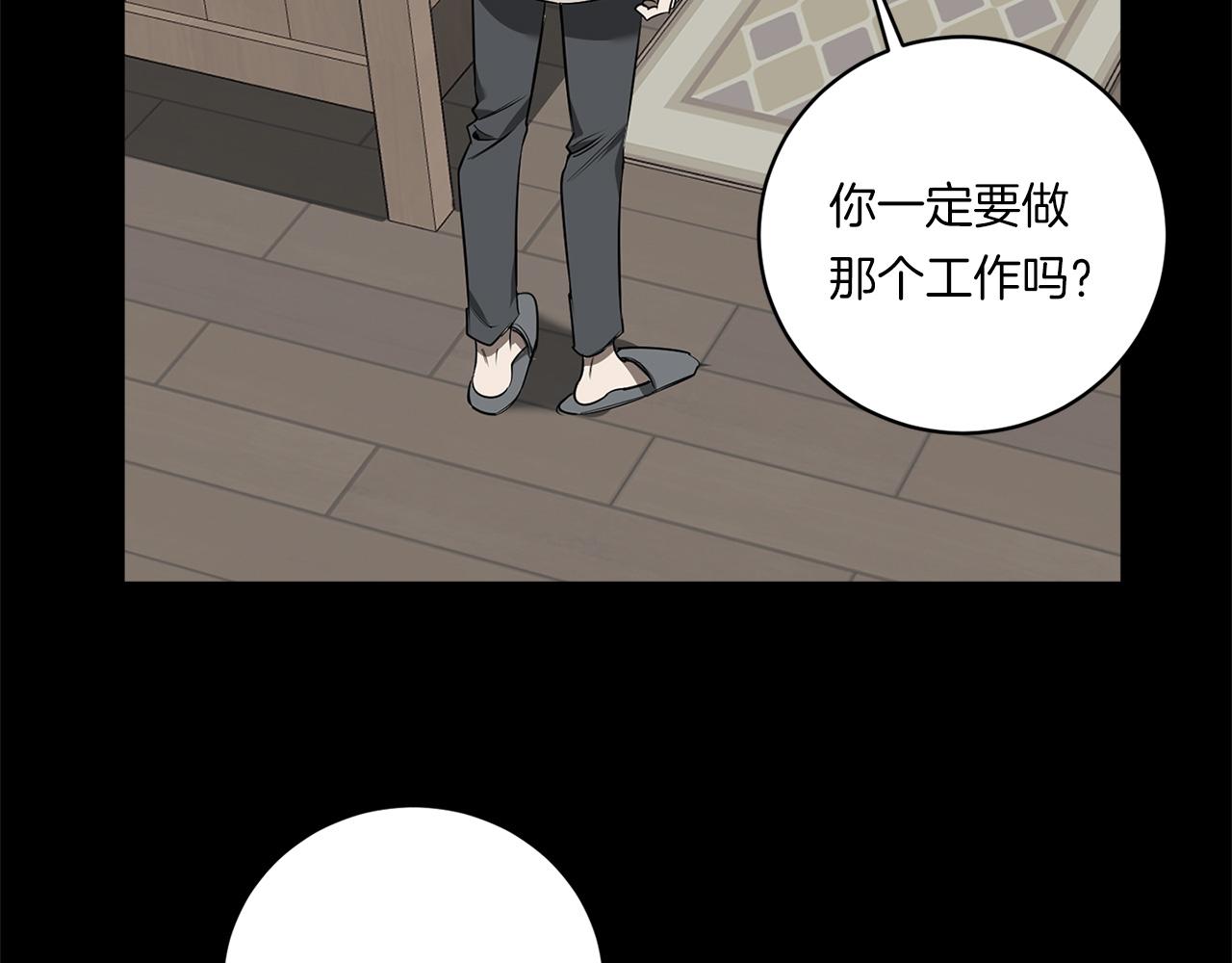 恶魔的浪漫晚餐漫画,第76话 真面目2图