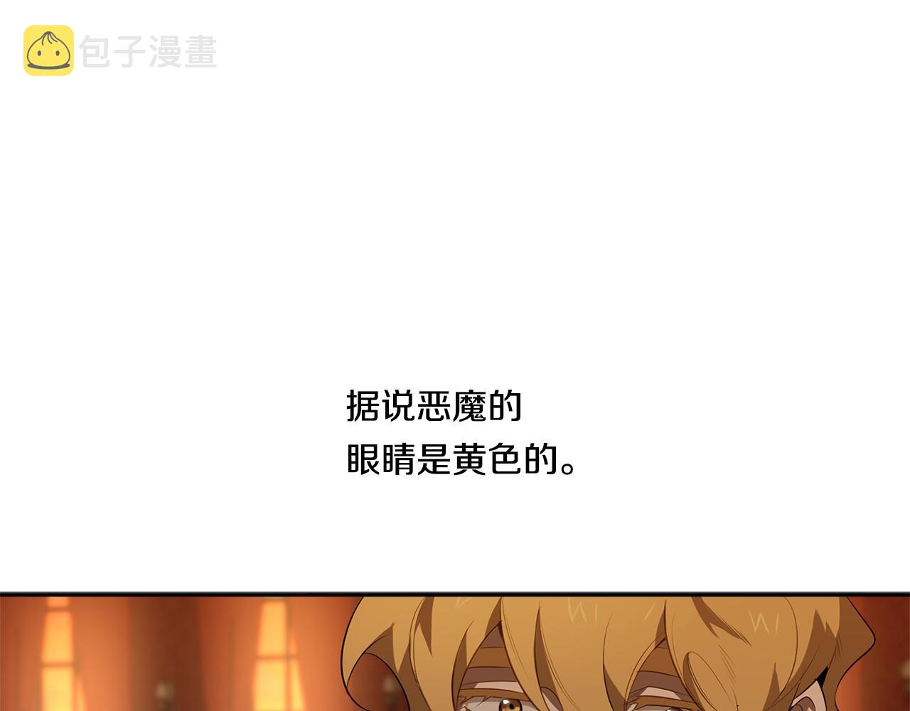 恶魔的浪漫晚餐漫画,第69话 招来恶魔1图