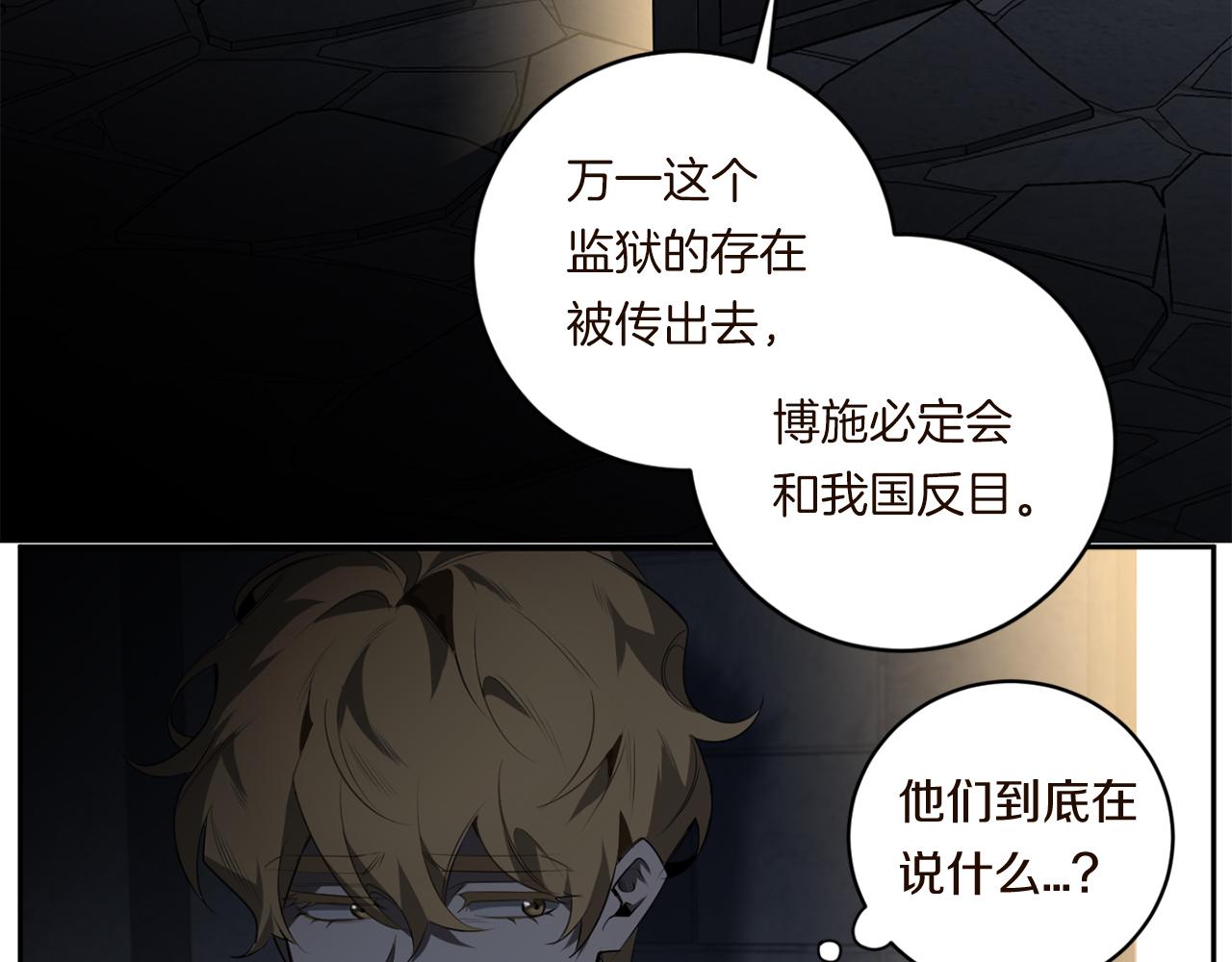 恶魔的浪漫晚餐漫画,第55话 监狱怪谈2图