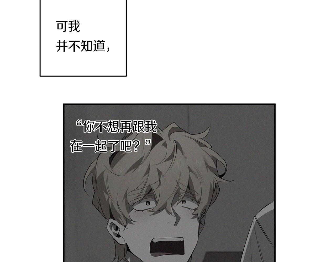 恶魔的浪漫晚餐漫画,第58话 恶劣的存在1图