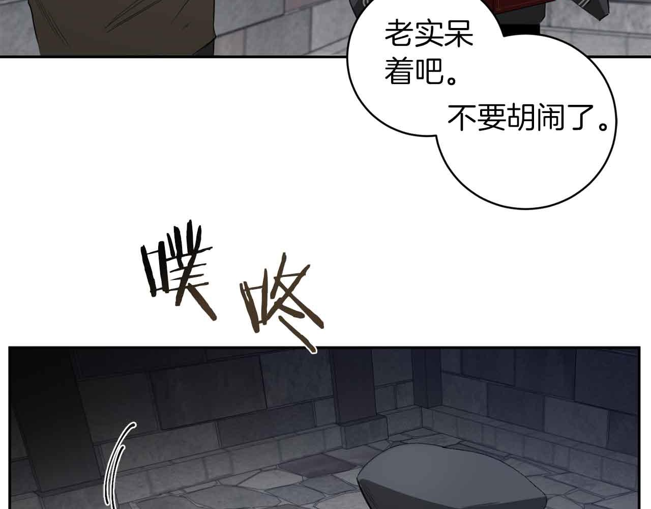 恶魔的浪漫晚餐漫画,第40话 安全距离2图
