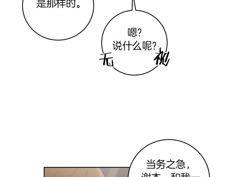 恶魔的浪漫晚餐漫画,第14话 你在跟踪我？2图