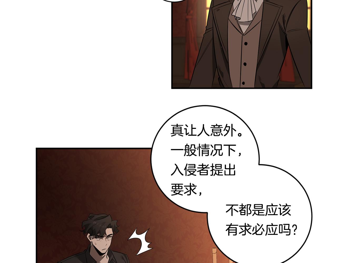 恶魔的浪漫晚餐漫画,第69话 招来恶魔2图