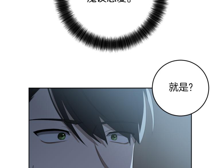 恶魔的浪漫晚餐漫画,第21话 你会杀我吗？1图
