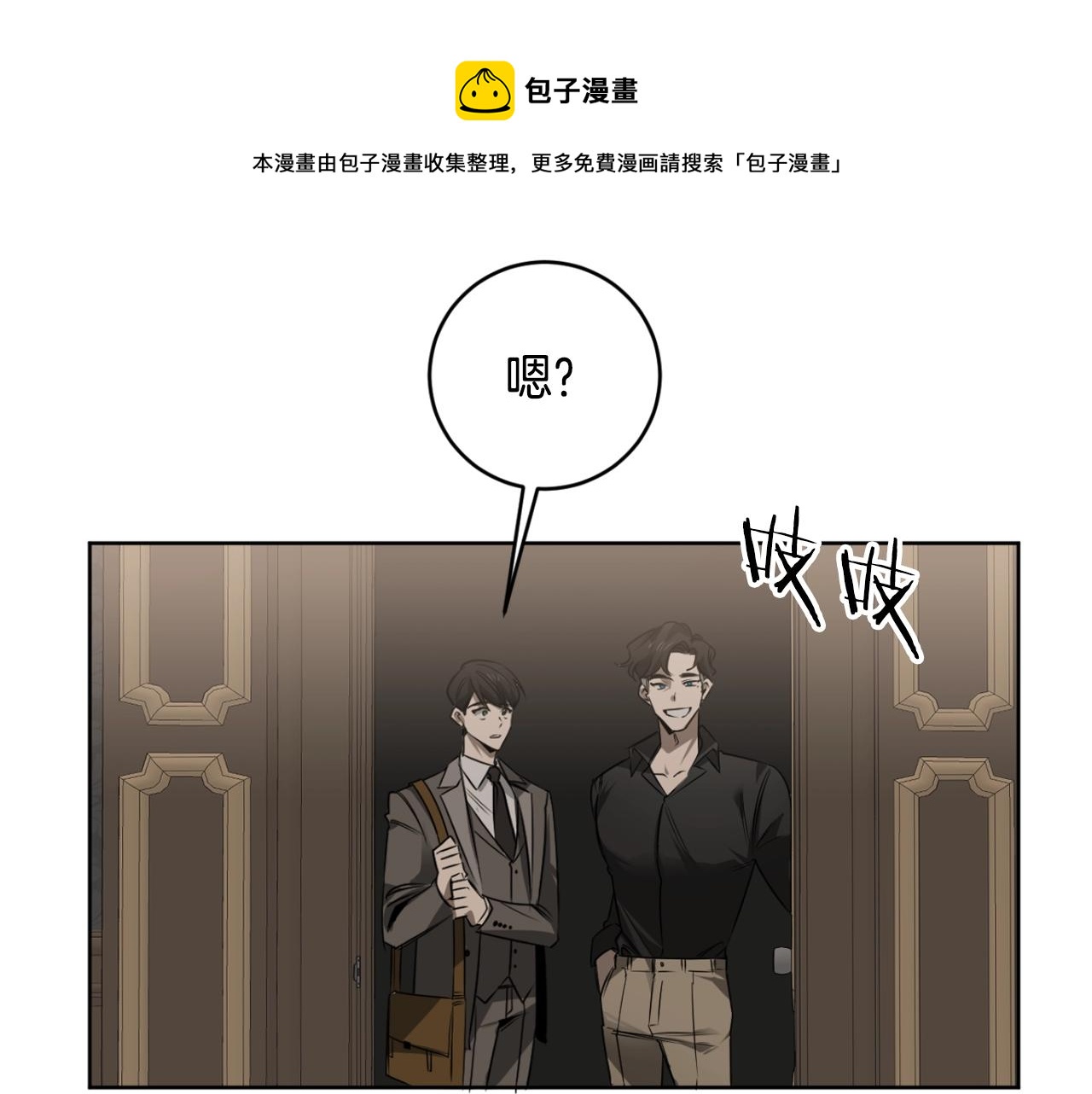 恶魔的浪漫晚餐漫画,第32话 明日新星2图
