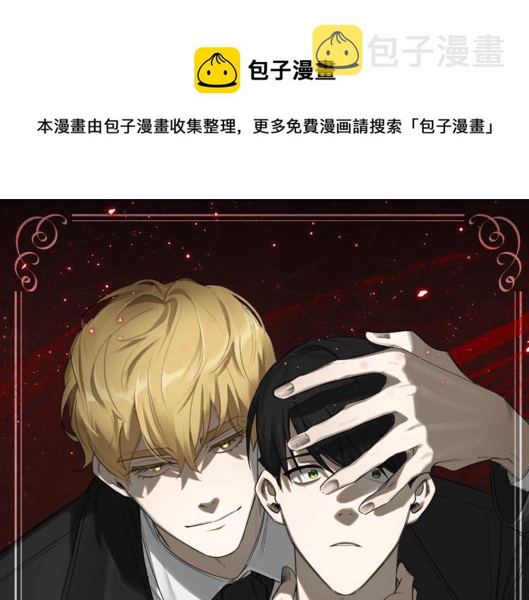 恶魔的浪漫晚餐漫画,第27话 第二双眼睛1图