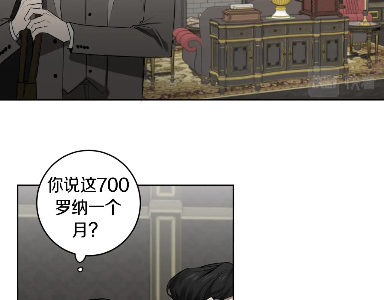 恶魔的浪漫晚餐漫画,第32话 明日新星2图