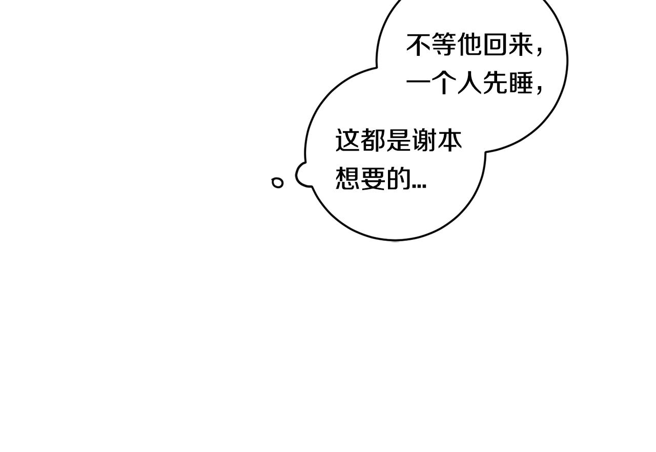 恶魔的浪漫晚餐漫画,第67话 解除合约1图