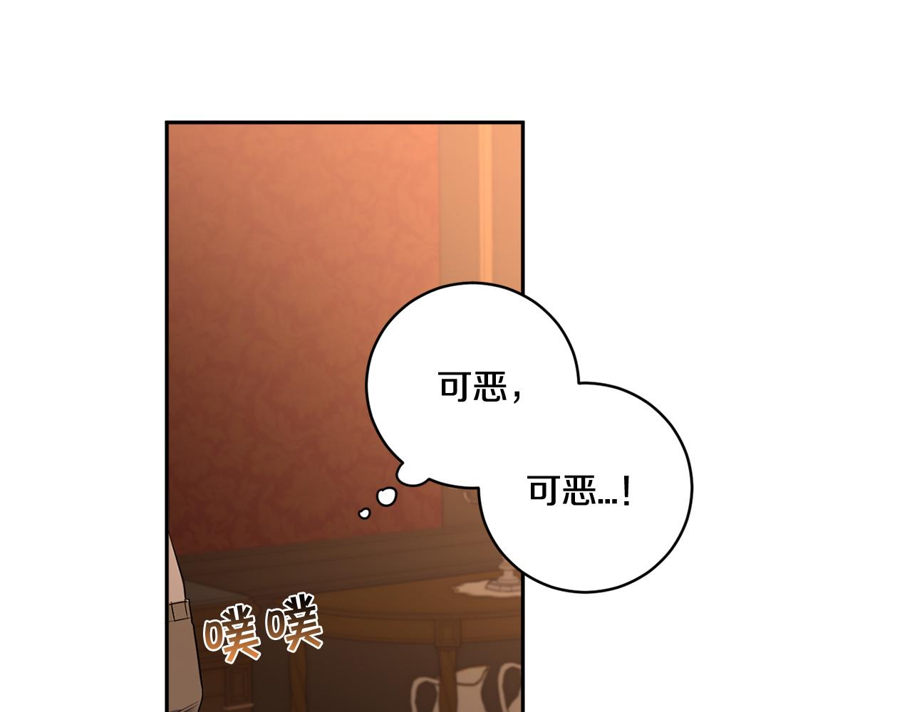 恶魔的浪漫晚餐漫画,第69话 招来恶魔1图