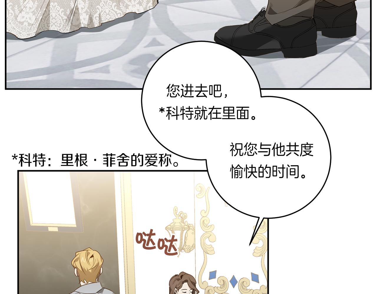 恶魔的浪漫晚餐漫画,第54话 你没有名字2图
