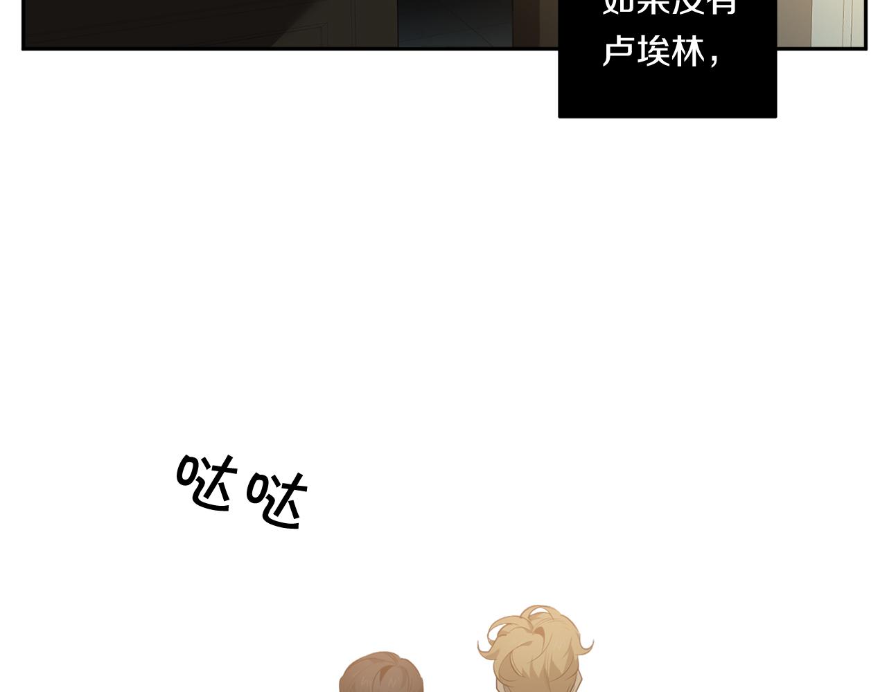 恶魔的浪漫晚餐漫画,第63话 你很珍贵2图