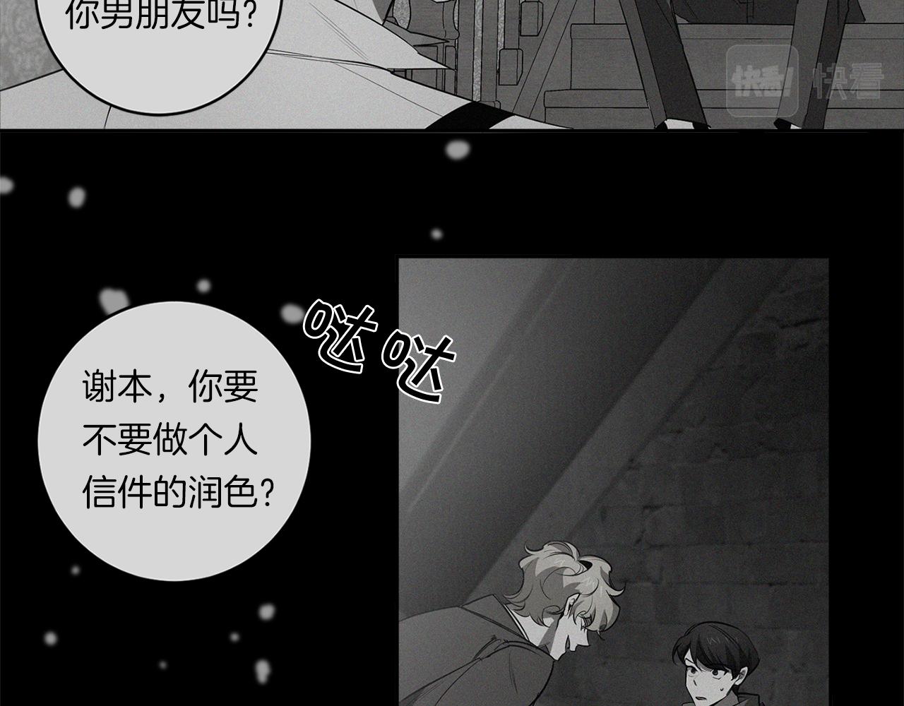 恶魔的浪漫晚餐漫画,第72话 爱到无法自拔2图