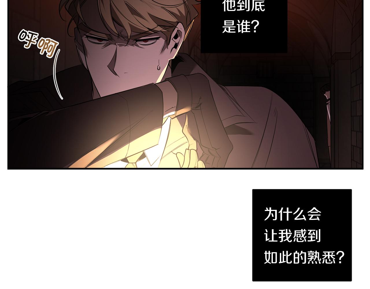 恶魔的浪漫晚餐漫画,第79话 熟悉的既视感2图