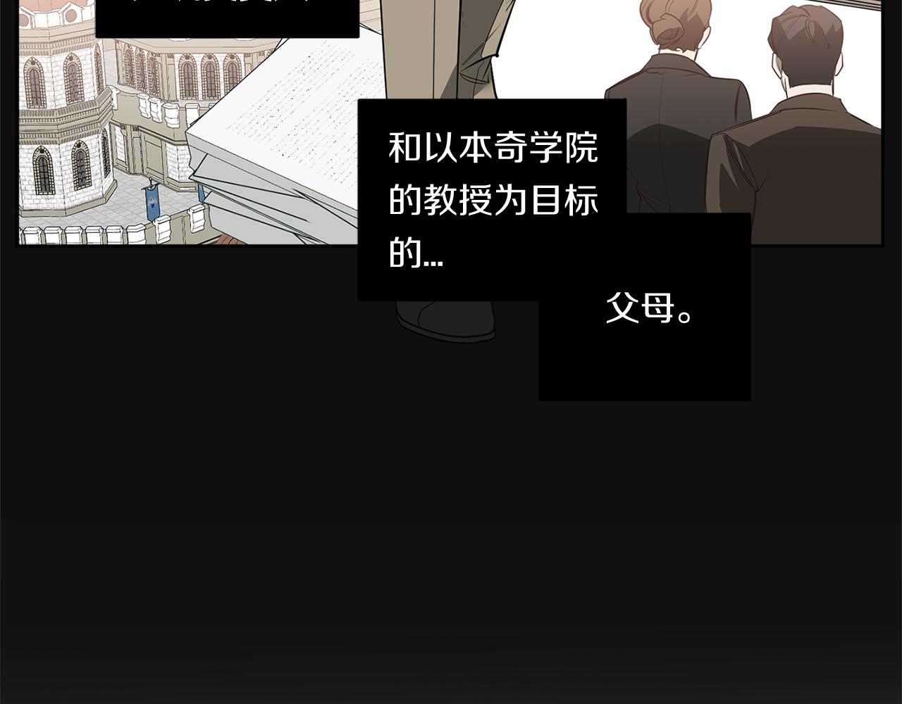 恶魔的浪漫晚餐漫画,第73话 丑闻1图