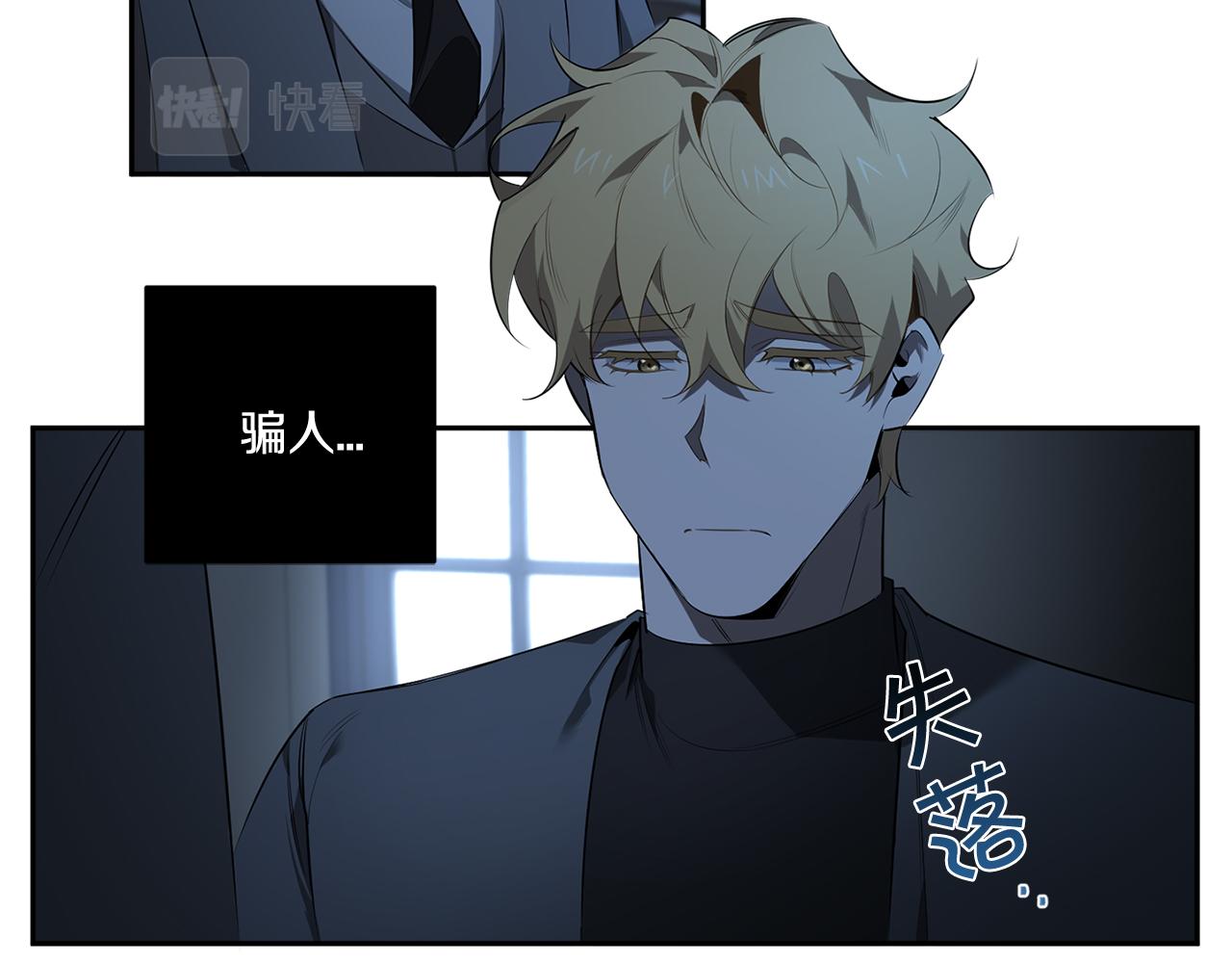 恶魔的浪漫晚餐漫画,第66话 掉进圈套2图