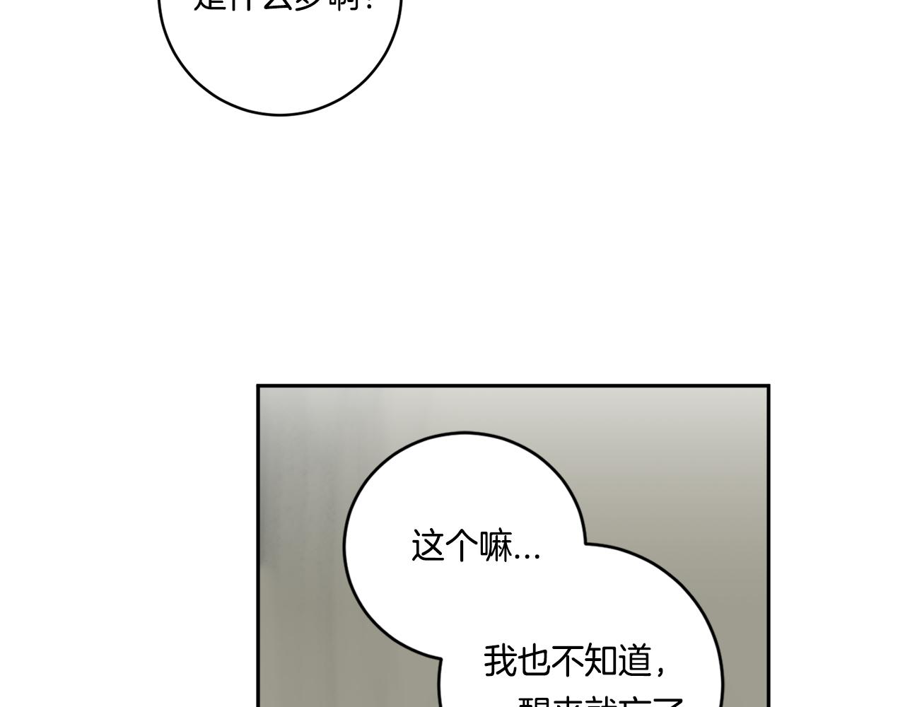 恶魔的浪漫晚餐漫画,第60话 你爱过我吗？2图