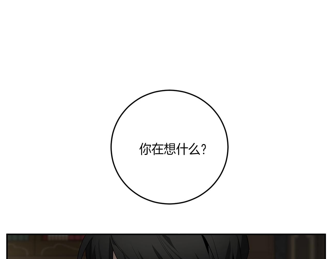 恶魔的浪漫晚餐漫画,第59话 心不在焉2图