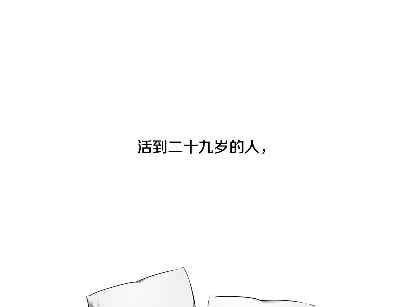 恶魔的浪漫晚餐漫画,第64话 特异体质1图