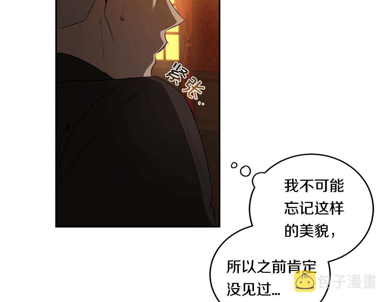 恶魔的浪漫晚餐漫画,第69话 招来恶魔1图