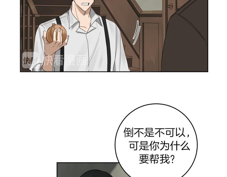 恶魔的浪漫晚餐漫画,第12话 我专属於你2图