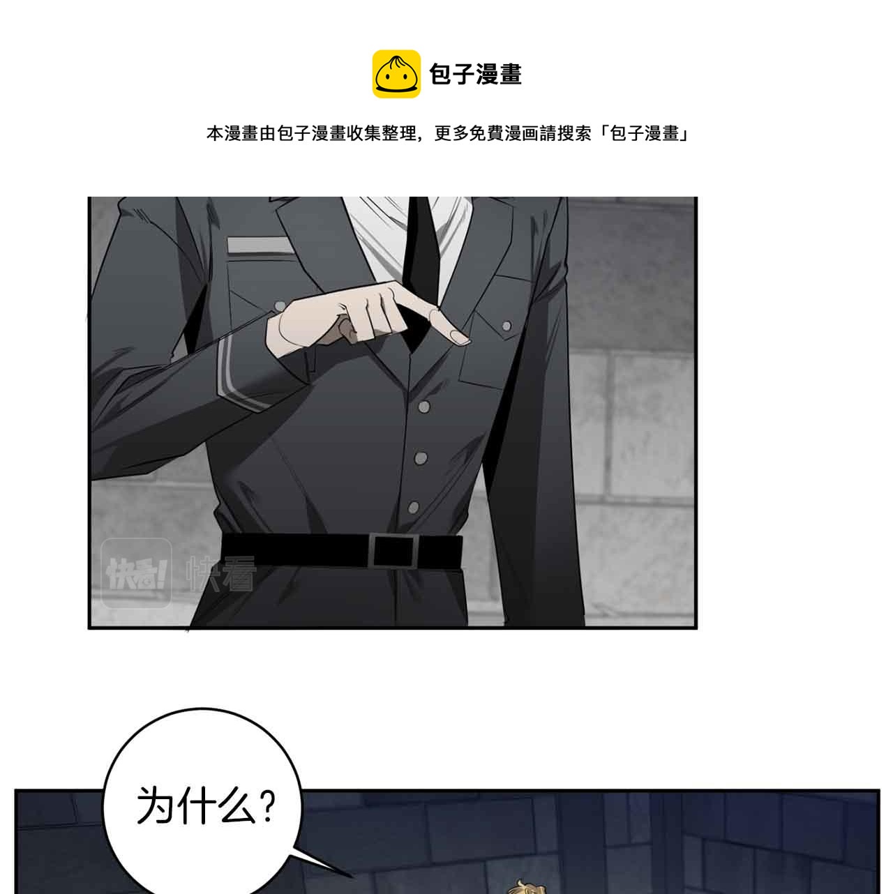 恶魔的浪漫晚餐漫画,第42话 过於失态2图