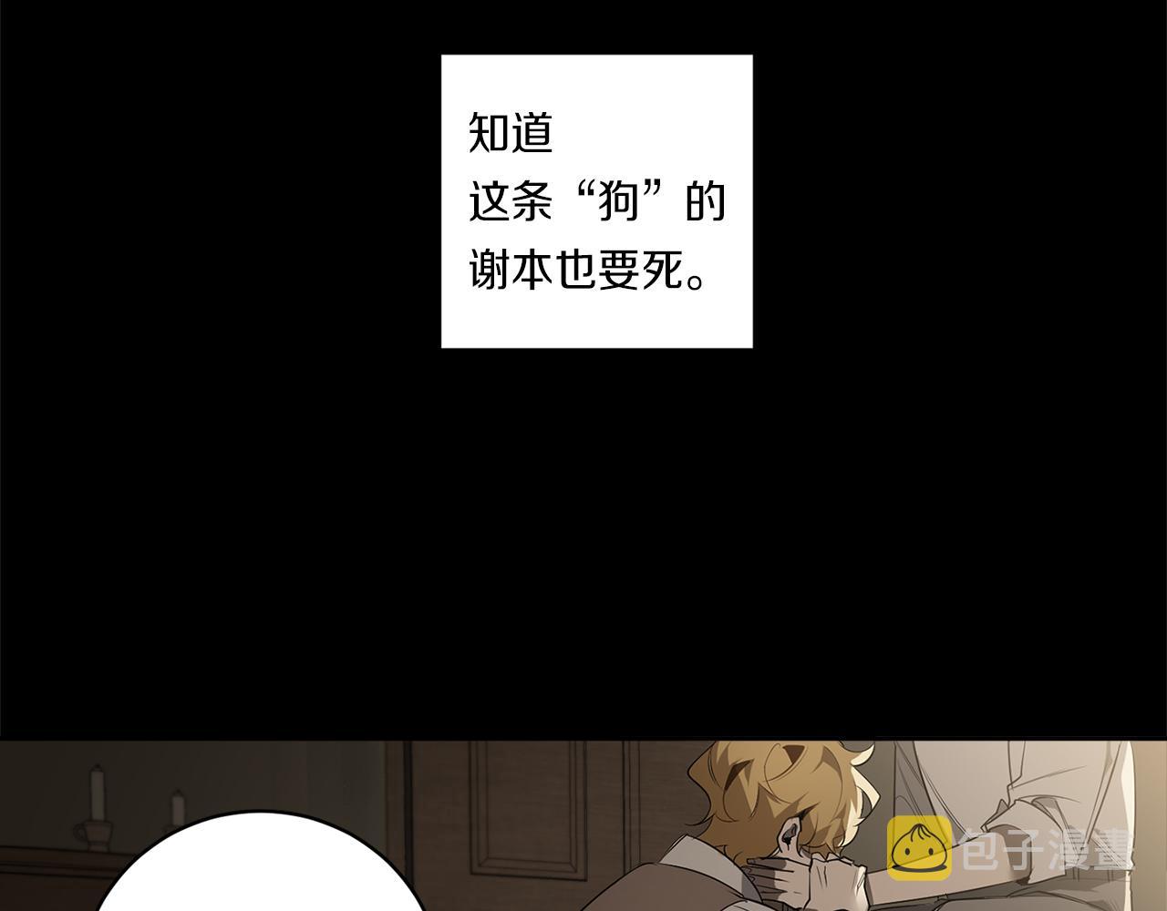 恶魔的浪漫晚餐漫画,第58话 恶劣的存在2图