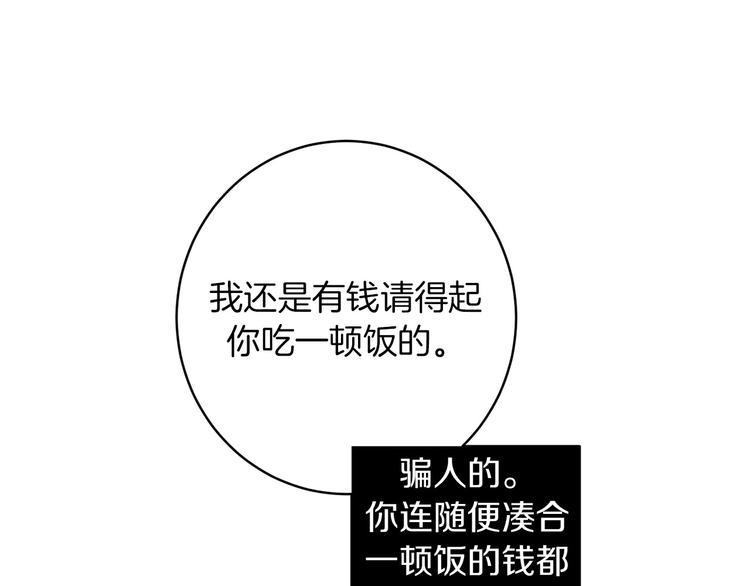 恶魔的浪漫晚餐漫画,第6话 不速之客1图
