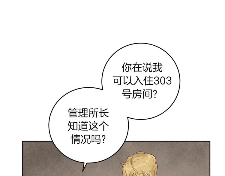 恶魔的浪漫晚餐漫画,第11话 你是坏人吗？1图