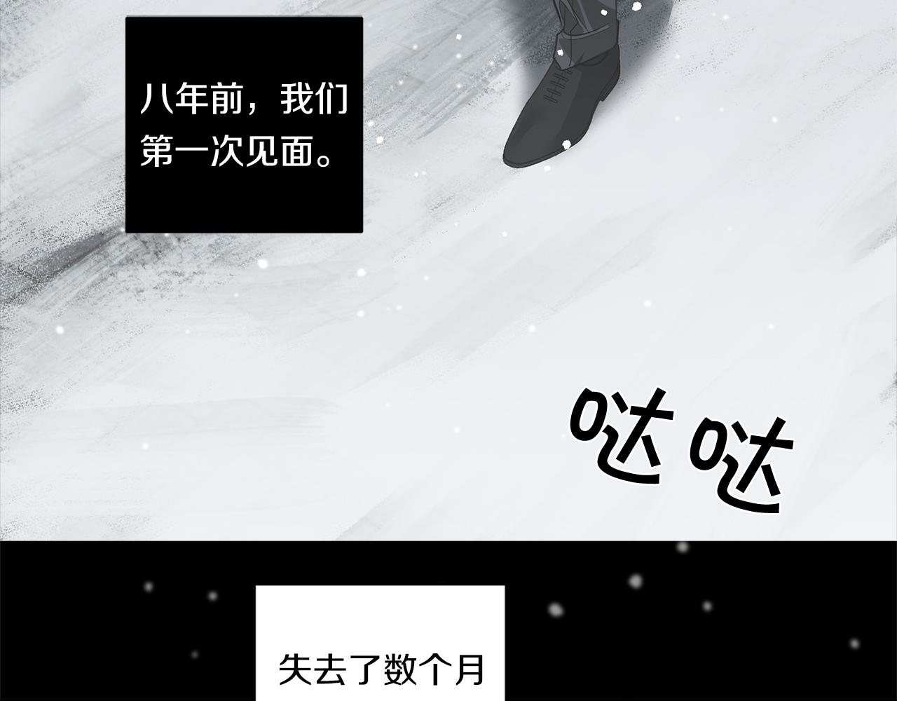 恶魔的浪漫晚餐漫画,第72话 爱到无法自拔1图
